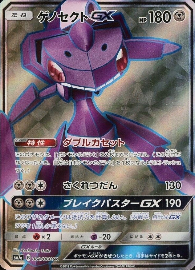 2018 Pokemon Japanese Sun & Moon Strength Expansion Pack Thunderclap Spark Full Art/Genesect GX #064 TCG Card