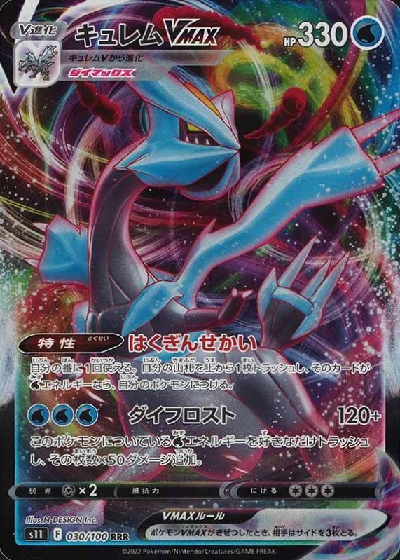 2022 Pokemon Japanese Sword & Shield Lost Abyss Full Art/Kyurem Vmax #030 TCG Card