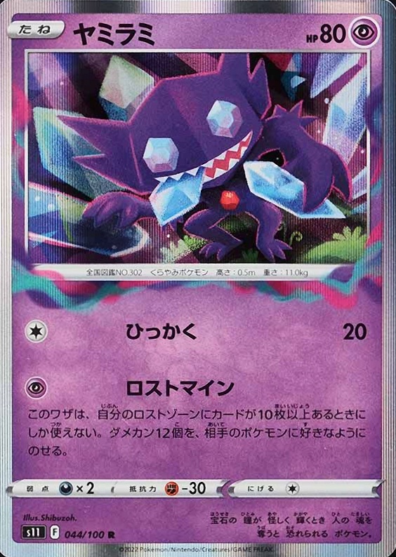 2022 Pokemon Japanese Sword & Shield Lost Abyss Sableye-Holo #044 TCG Card