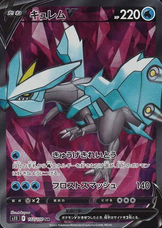 2022 Pokemon Japanese Sword & Shield Lost Abyss Full Art/Kyurem V #102 TCG Card