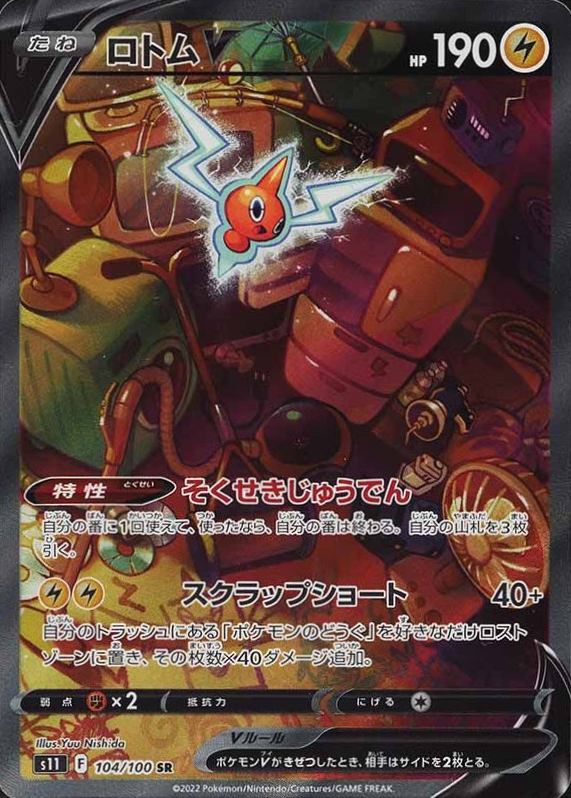 2022 Pokemon Japanese Sword & Shield Lost Abyss Full Art/Rotom V #104 TCG Card