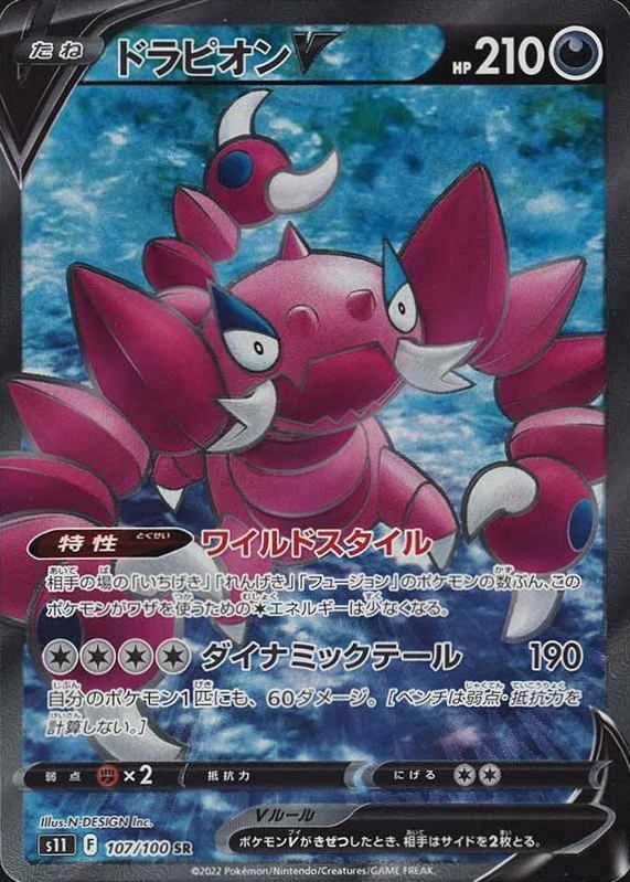 2022 Pokemon Japanese Sword & Shield Lost Abyss Full Art/Drapion V #107 TCG Card