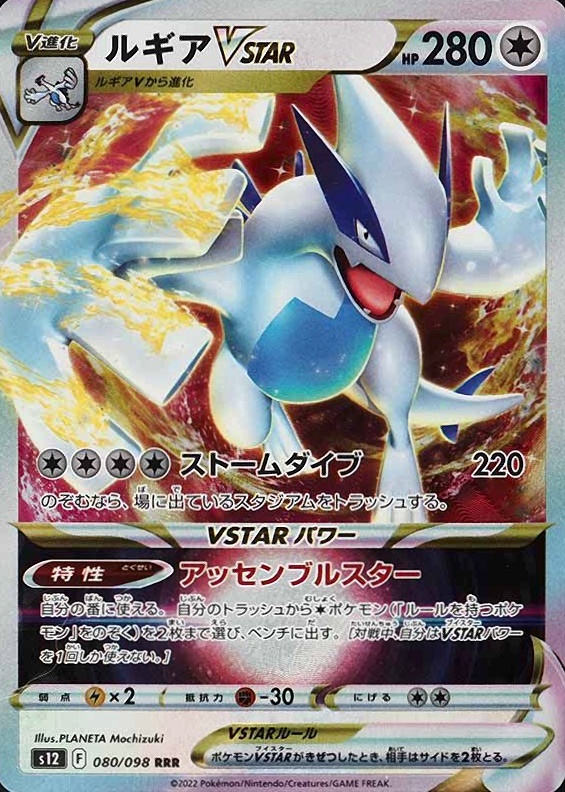 2022 Pokemon Japanese Sword & Shield Paradigm Trigger Lugia Vstar #080 TCG Card