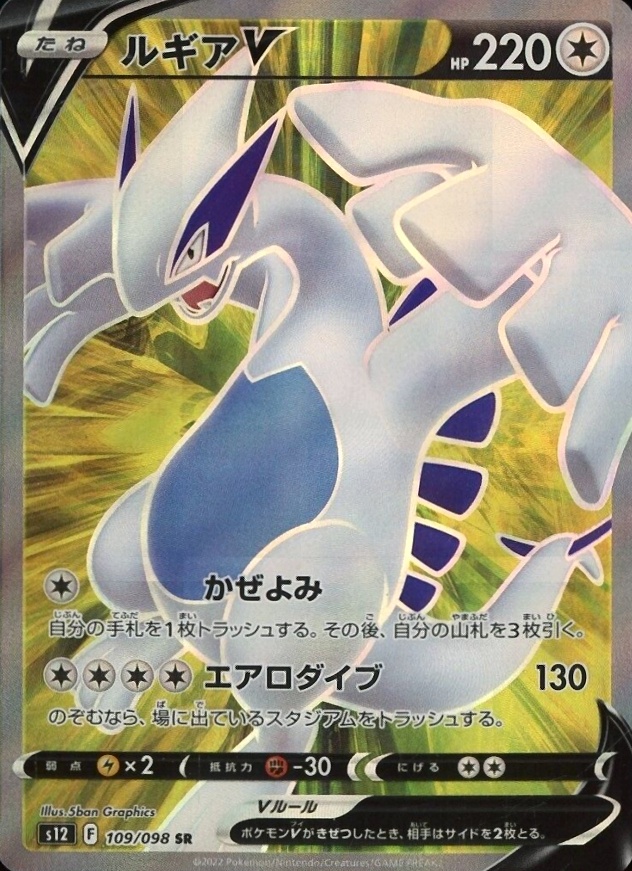 2022 Pokemon Japanese Sword & Shield Paradigm Trigger Full Art/Lugia V #109 TCG Card