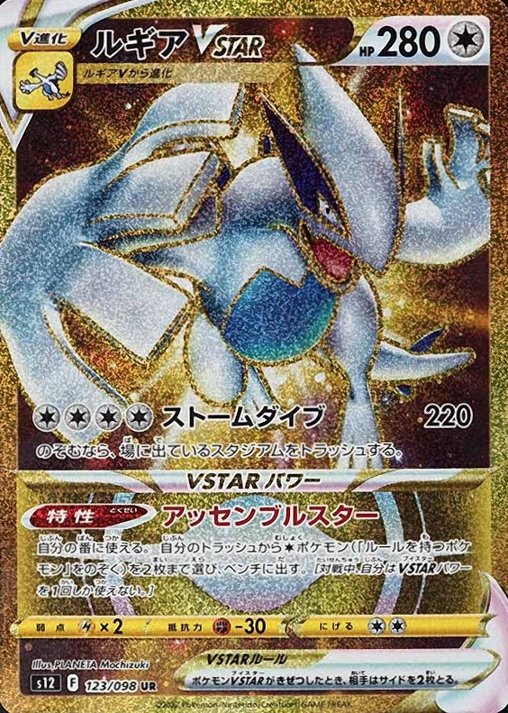 2022 Pokemon Japanese Sword & Shield Paradigm Trigger Full Art/Lugia Vstar #123 TCG Card