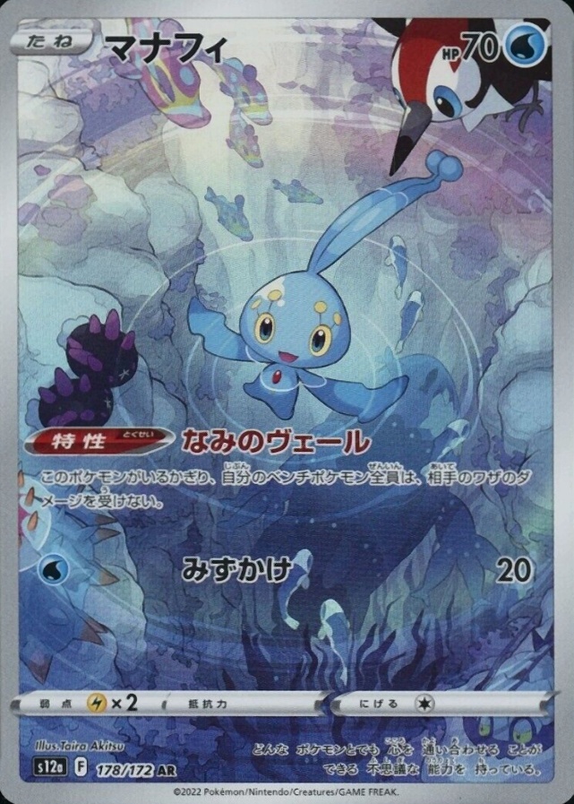 2022 Pokemon Japanese Sword & Shield Vstar Universe Full Art/Manaphy #178 TCG Card