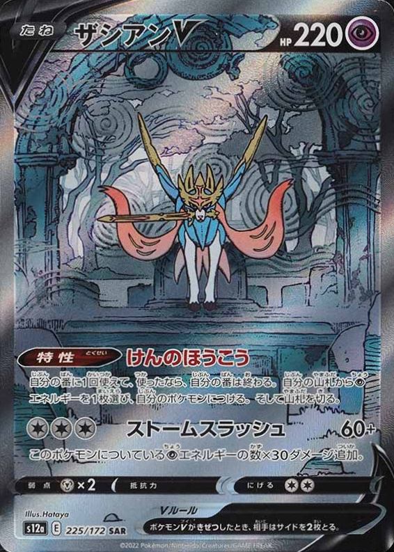 2022 Pokemon Japanese Sword & Shield Vstar Universe Full Art/Zacian V #225 TCG Card