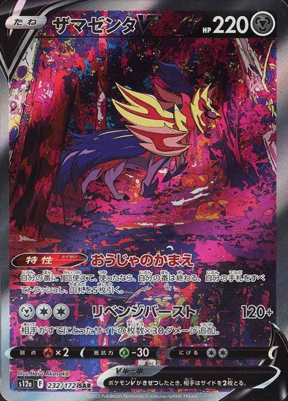 2022 Pokemon Japanese Sword & Shield Vstar Universe Full Art/Zamazenta V #232 TCG Card