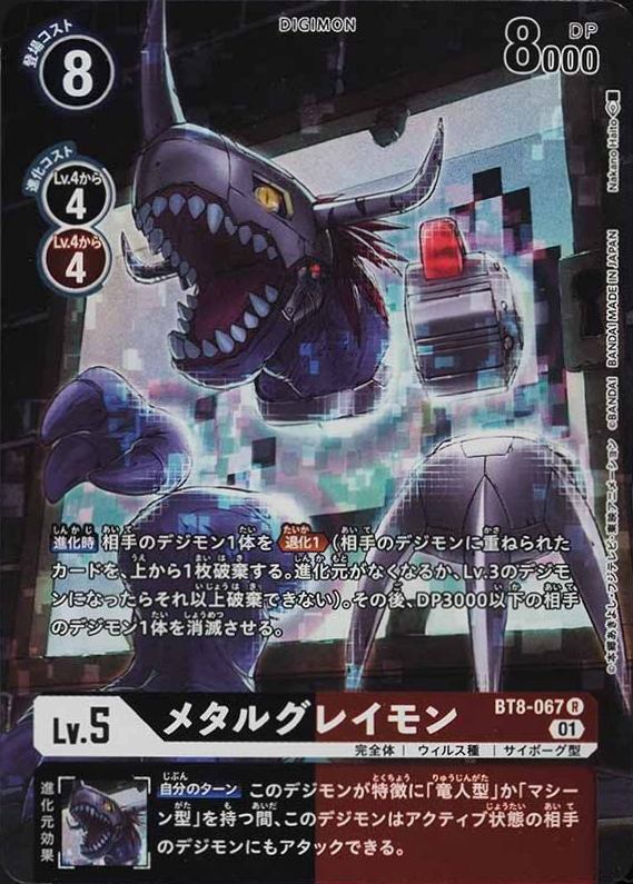 2022 Digimon Promo Metalgreymon #067 TCG Card