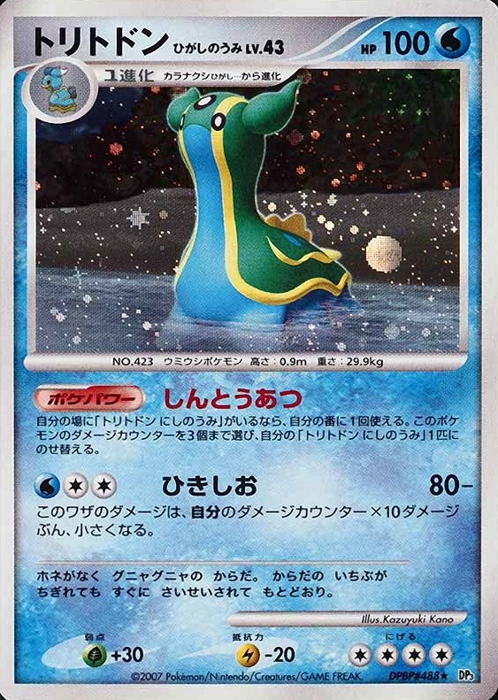 2007 Pokemon Japanese Diamond & Pearl Shining Darkness Gastrodon East Sea-Holo #488 TCG Card