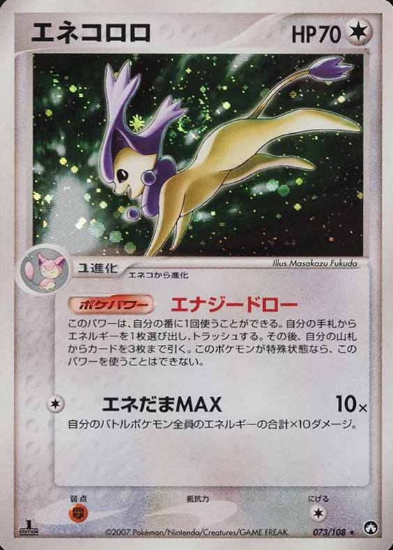 2007 Pokemon Japanese World Champions Pack Delcatty-Holo #073 TCG Card