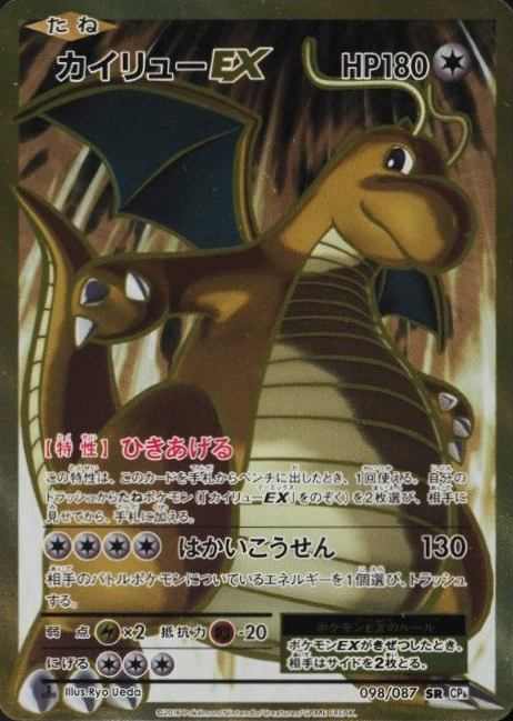 2016 Pokemon Japanese Expansion 20th Anniversary  Full Art/Dragonite EX #098 TCG Card