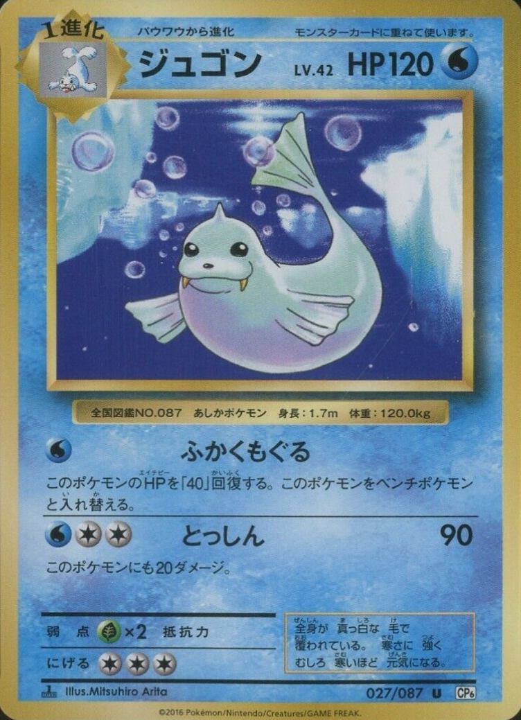 2016 Pokemon Japanese Expansion 20th Anniversary  Dewgong #027 TCG Card