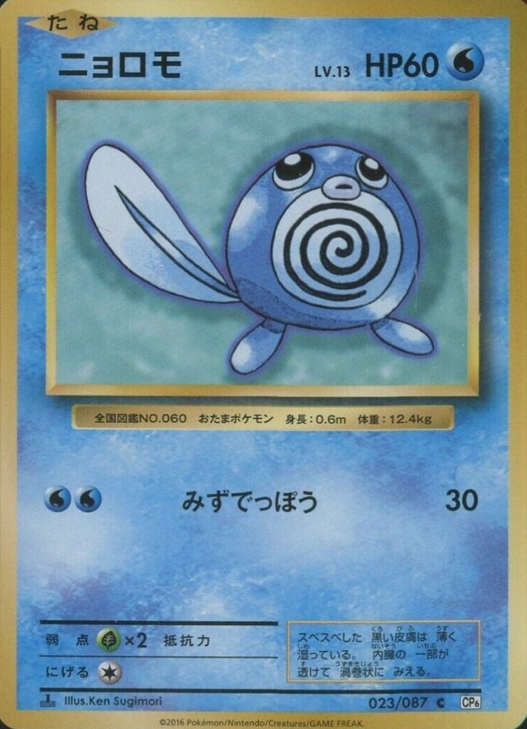 2016 Pokemon Japanese Expansion 20th Anniversary  Poliwag #023 TCG Card