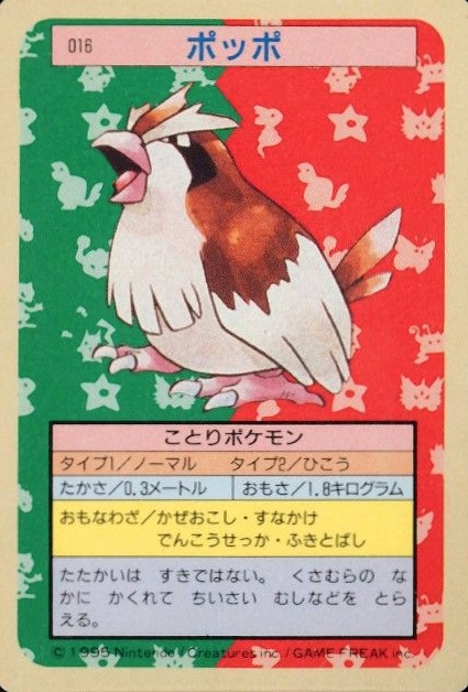 1995 Pokemon Japanese Topsun  Pidgey #16 TCG Card