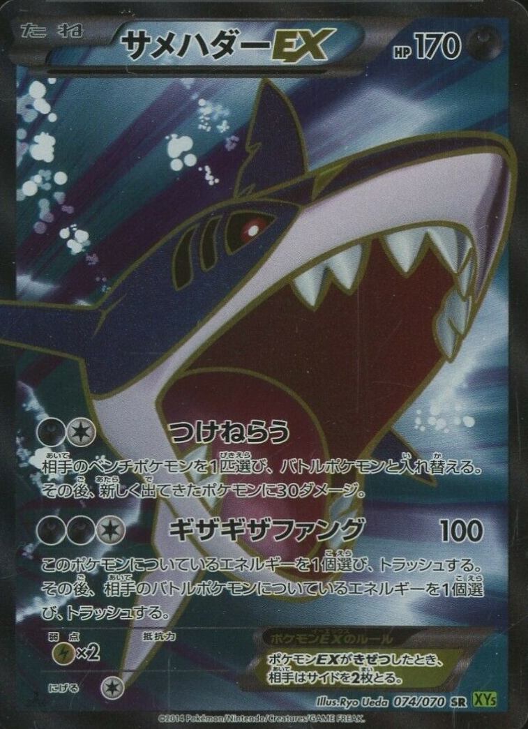 2014 Pokemon Japanese XY Tidal Storm Full Art/Sharpedo EX #074 TCG Card