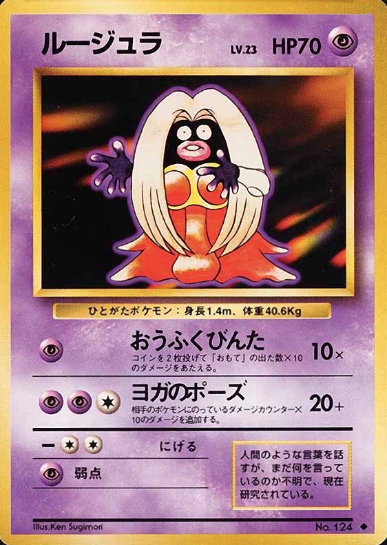 1996 Pokemon Japanese Basic Jynx #124 TCG Card