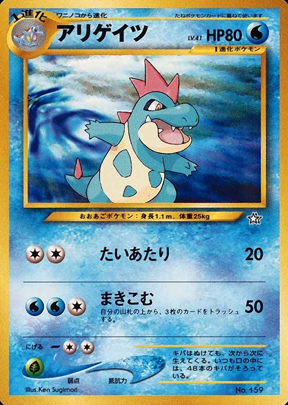 2000 Pokemon Japanese Neo Croconaw #159 TCG Card