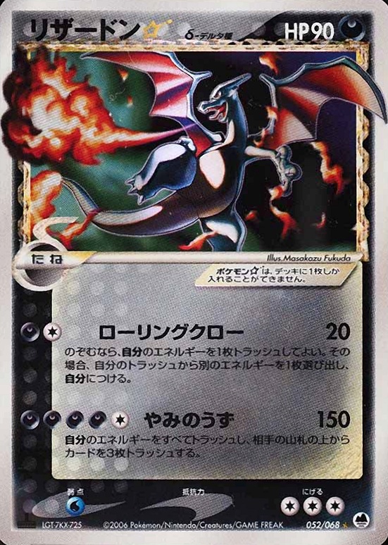 2006 Pokemon Japanese Dragon Frontiers Charizard-Holo #052 TCG Card