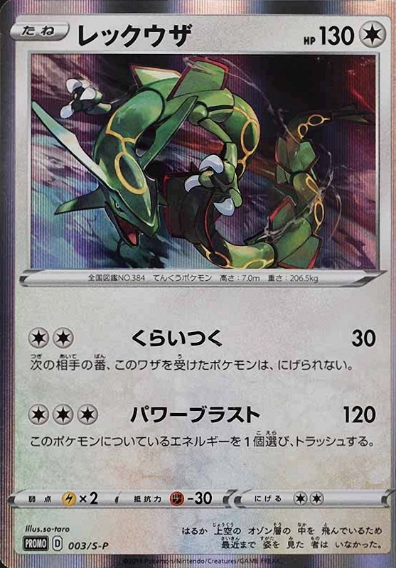 2019 Pokemon Japanese S Promo Rayquaza #003 TCG Card