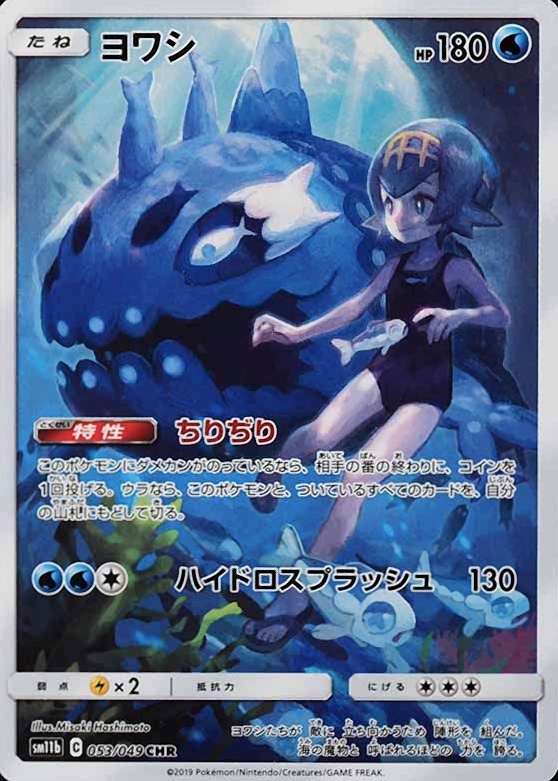 2019 Pokemon Japanese Sun & Moon Dream League Full Art/Wishiwashi #053 TCG Card