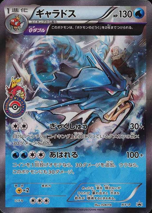 2015 Pokemon Japanese XY Promo Gyarados #XY-P TCG Card