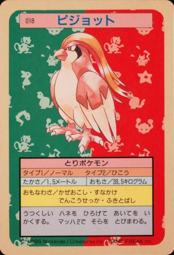 1995 Pokemon Japanese Topsun  Pidgeot #18 TCG Card