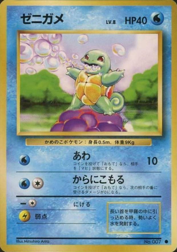 1996 Pokemon Japanese Basic Squirtle #7 TCG Card