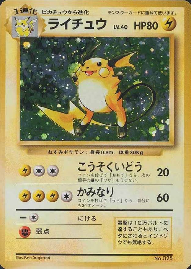 1996 Pokemon Japanese Basic Raichu-Holo #26 TCG Card