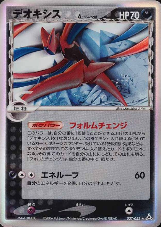 2006 Pokemon Japanese Holon Phantoms Deoxys-Holo #037 TCG Card