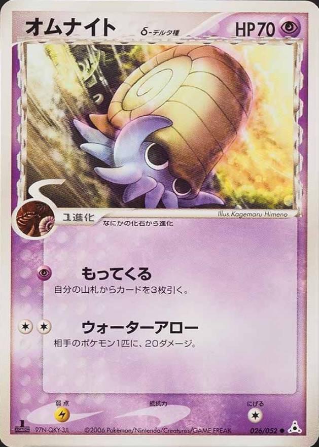 2006 Pokemon Japanese Holon Phantoms Omanyte #026 TCG Card