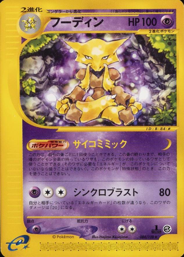 2001 Pokemon Japanese Expedition Alakazam #084 TCG Card