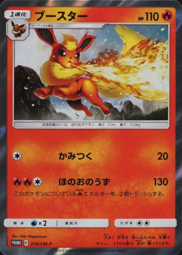 2018 Pokemon Japanese SM Promo  Flareon #274 TCG Card