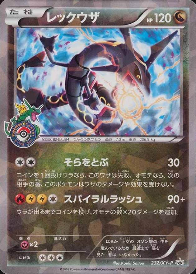 2016 Pokemon Japanese XY Promo Rayquaza #232 TCG Card