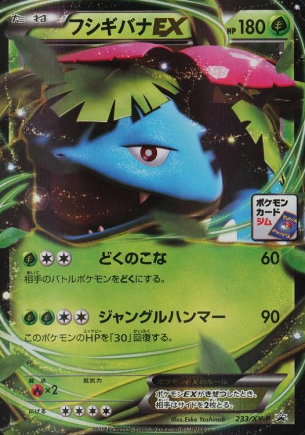 2016 Pokemon Japanese XY Promo Venusaur EX #233 TCG Card