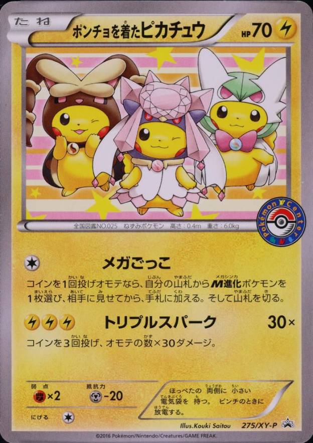 2016 Pokemon Japanese XY Promo Poncho-Wearing Pikachu #275 TCG Card