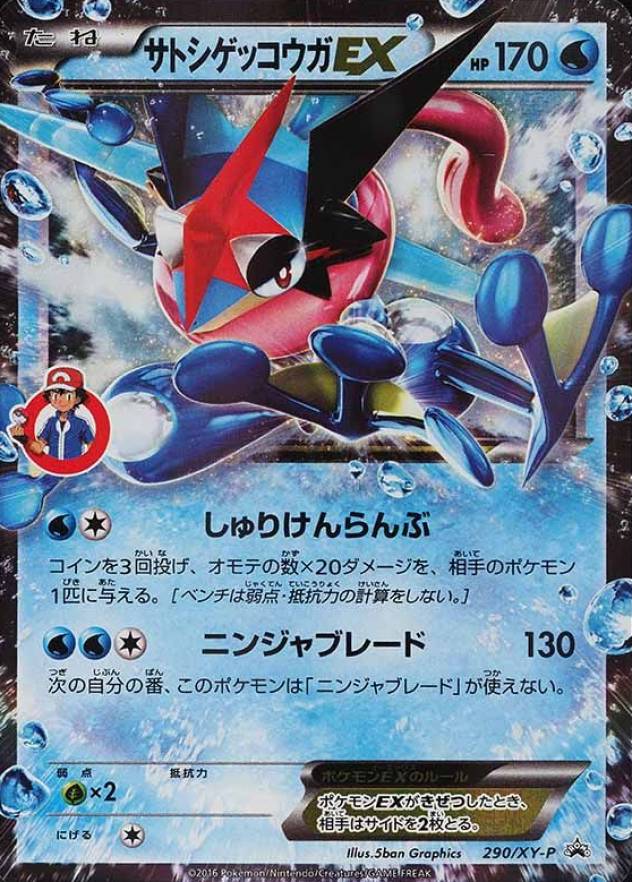 2016 Pokemon Japanese XY Promo Ash-Greninja EX #290 TCG Card