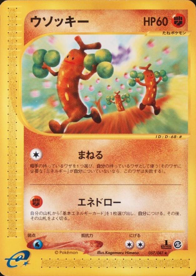 2002 Pokemon Japanese Wind From the Sea Sudowoodo #057 TCG Card