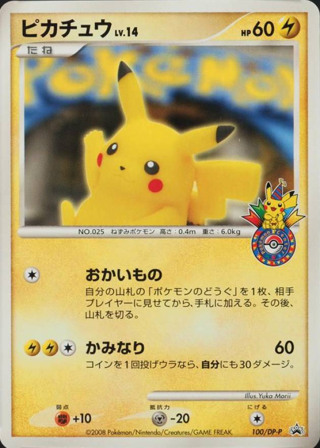 2008 Pokemon Japanese Promo Pikachu #100 TCG Card