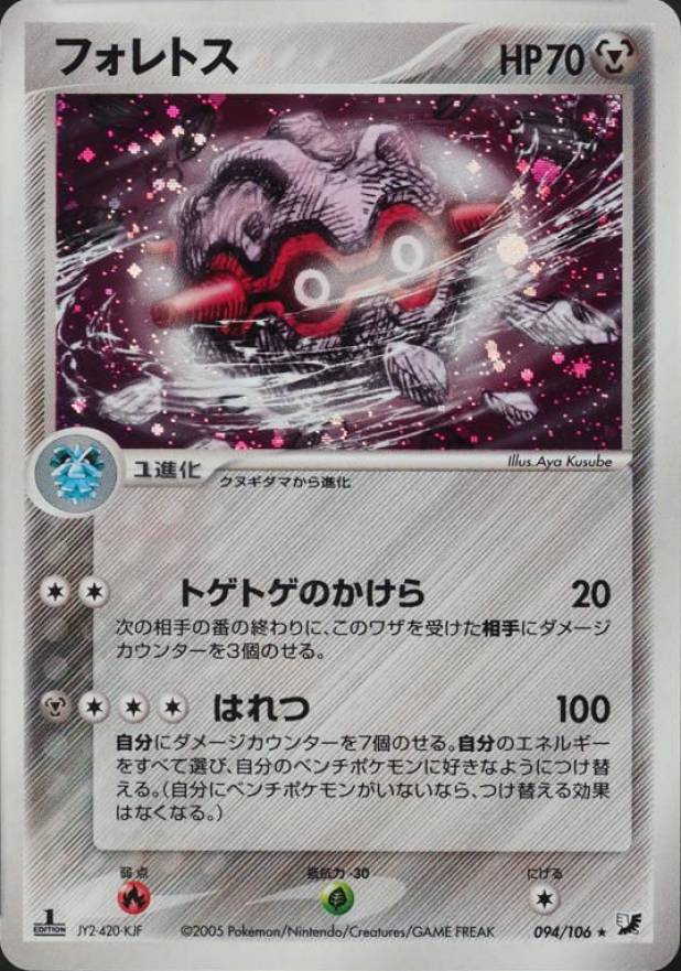 2005 Pokemon Japanese Golden Sky, Silvery Ocean Forretress-Holo #094 TCG Card