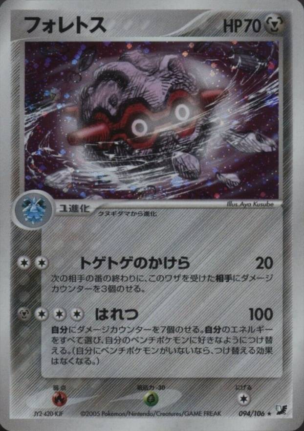 2005 Pokemon Japanese Golden Sky, Silvery Ocean Forretress-Holo #094 TCG Card