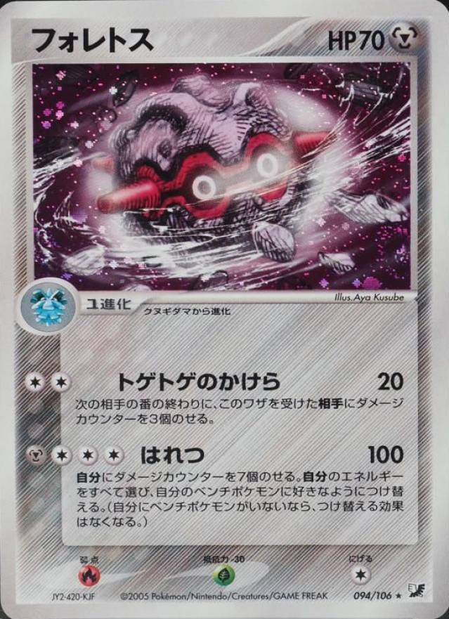 2005 Pokemon Japanese Golden Sky, Silvery Ocean Forretress-Holo #094 TCG Card