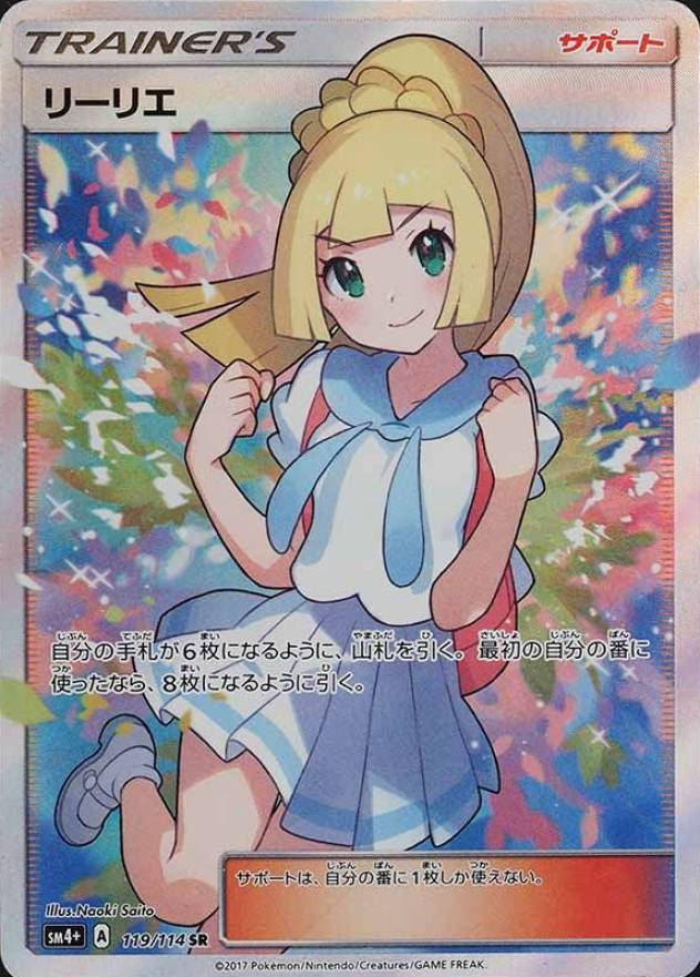 2017 Pokemon Japanese Sun & Moon GX Battle Boost Full Art/Lillie #119 TCG Card