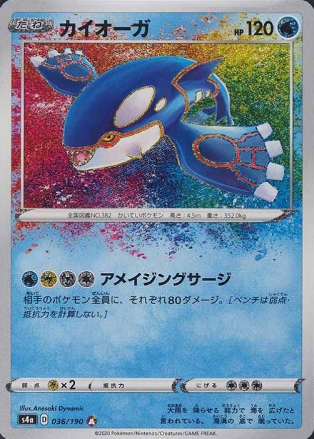 2020 Pokemon Japanese Sword & Shield Shiny Star V Kyogre #036 TCG Card