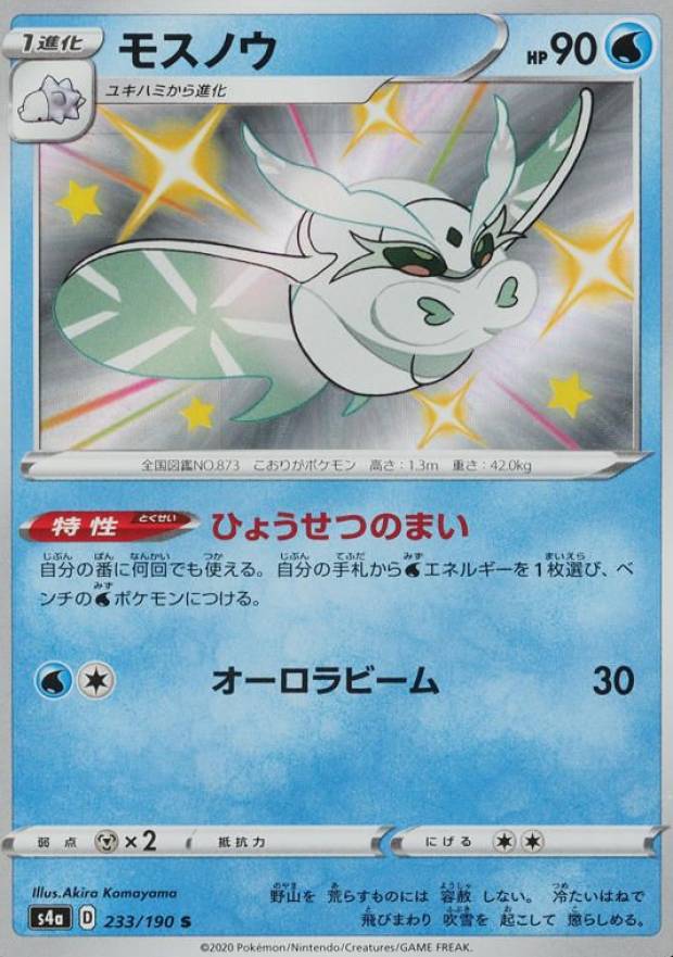 2020 Pokemon Japanese Sword & Shield Shiny Star V Frosmoth #233 TCG Card