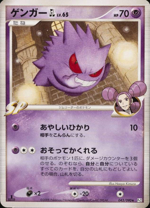 2008 Pokemon Japanese Bonds to the End of Time Gengar GL #043 TCG Card