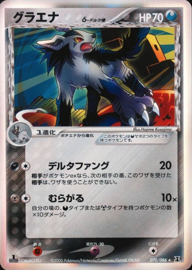 2005 Pokemon Japanese Holon Research Tower Mightyena-Holo #070 TCG Card