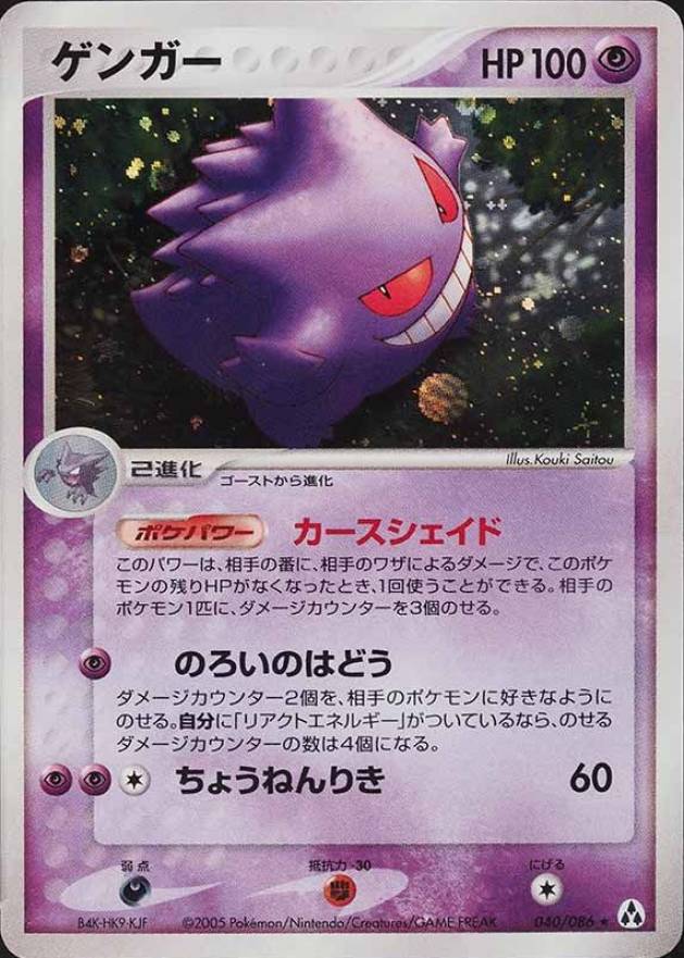 2005 Pokemon Japanese Mirage Forest Gengar-Holo #040 TCG Card