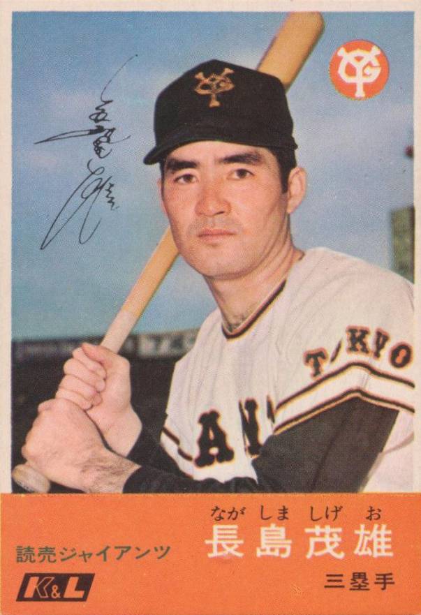 1967 Kabaya-Leaf Shigeo Nagashima #12 Baseball Card