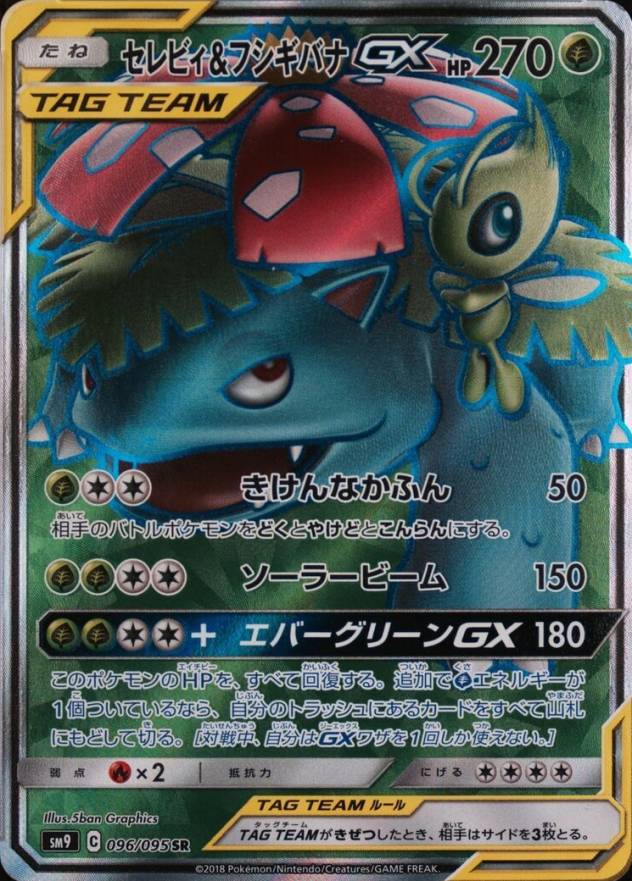 2018 Pokemon Japanese Sun & Moon Tag Bolt Full Art/Celebi & Venusaur GX #097 TCG Card